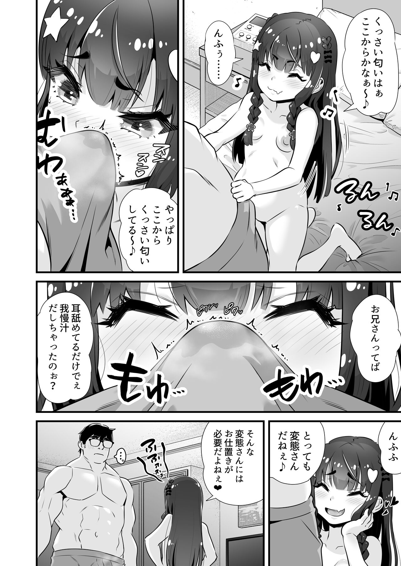Succubus-kei Enkou J○Sayaka VS Me○gaki Wakarase Oji-san page 7 full