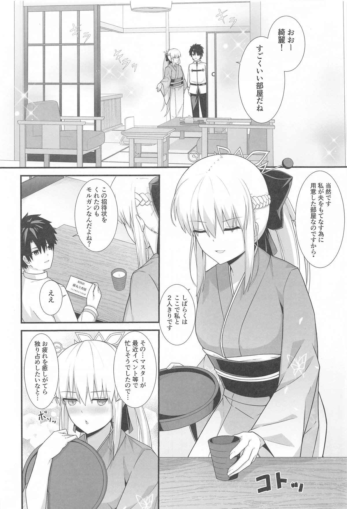 モルガン陛下と温泉旅館 page 3 full