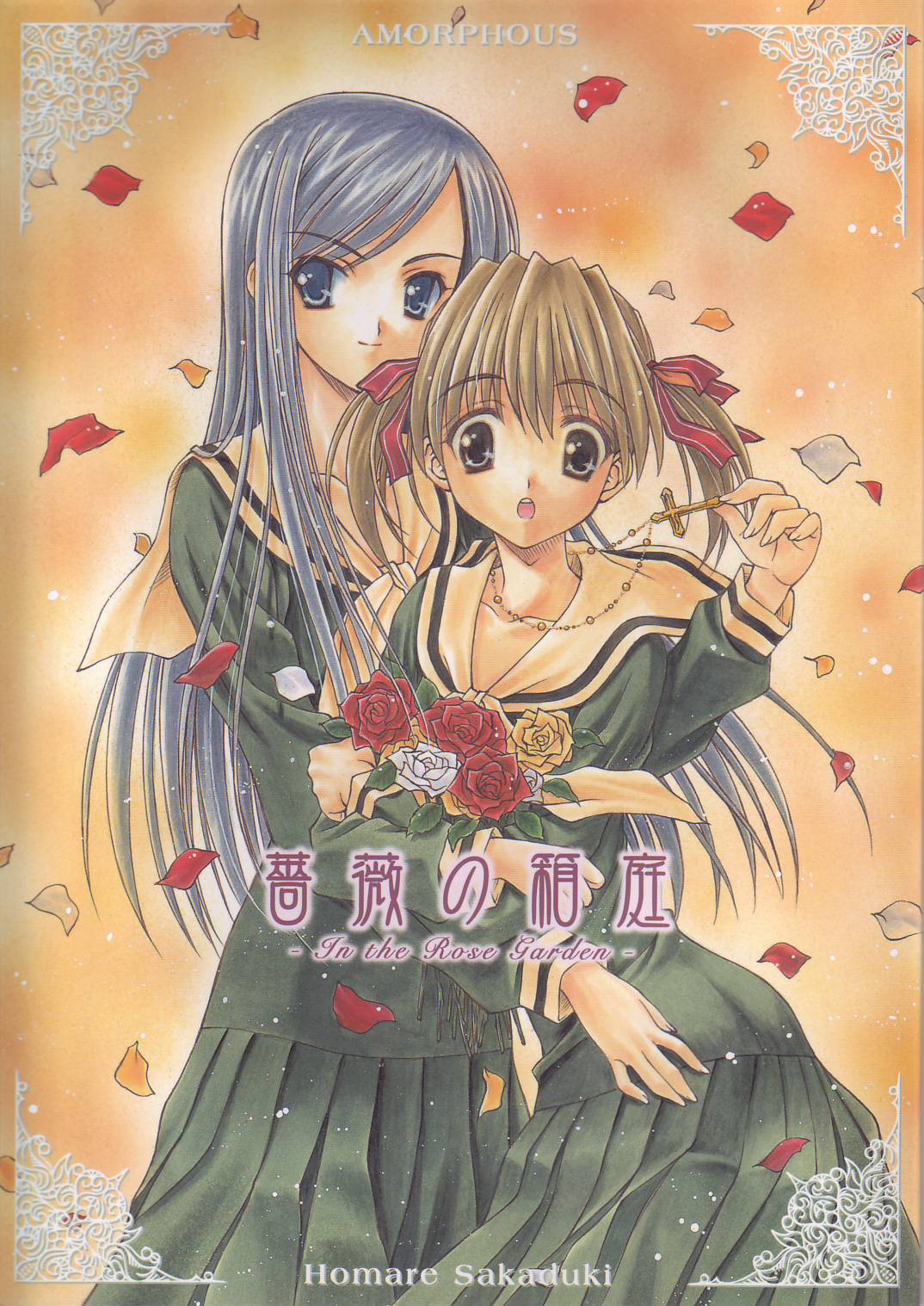 Bara no Hakoniwa page 1 full