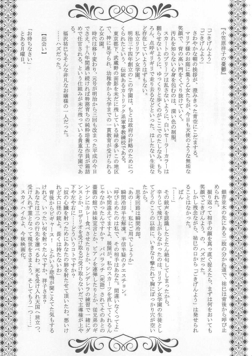 Bara no Hakoniwa page 10 full