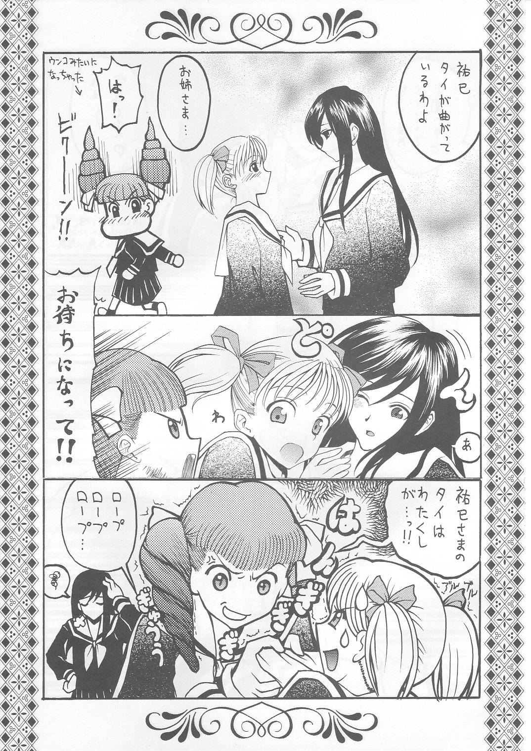 Bara no Hakoniwa page 4 full