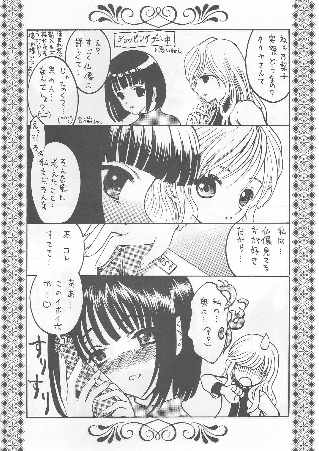 Bara no Hakoniwa page 7 full