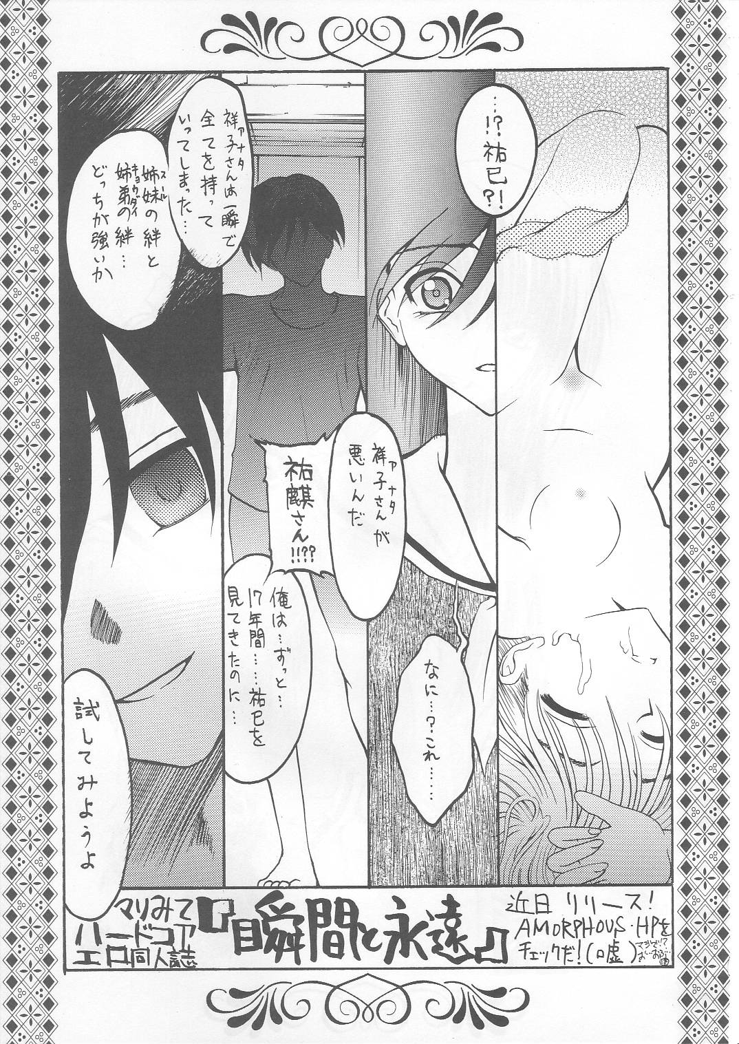 Bara no Hakoniwa page 8 full