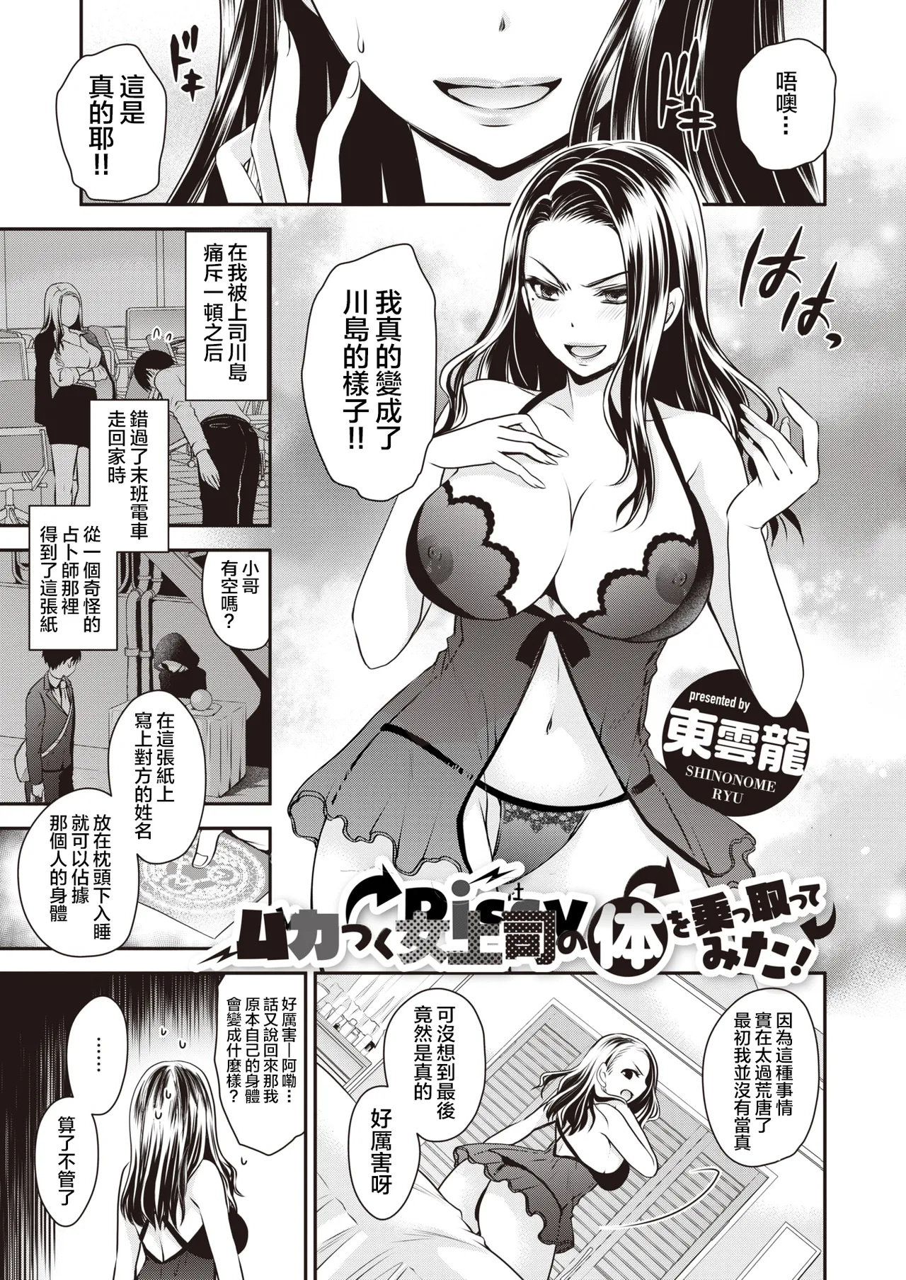 Mukatsuku Onna Joushi no Karada o Nottotte Mita! page 1 full