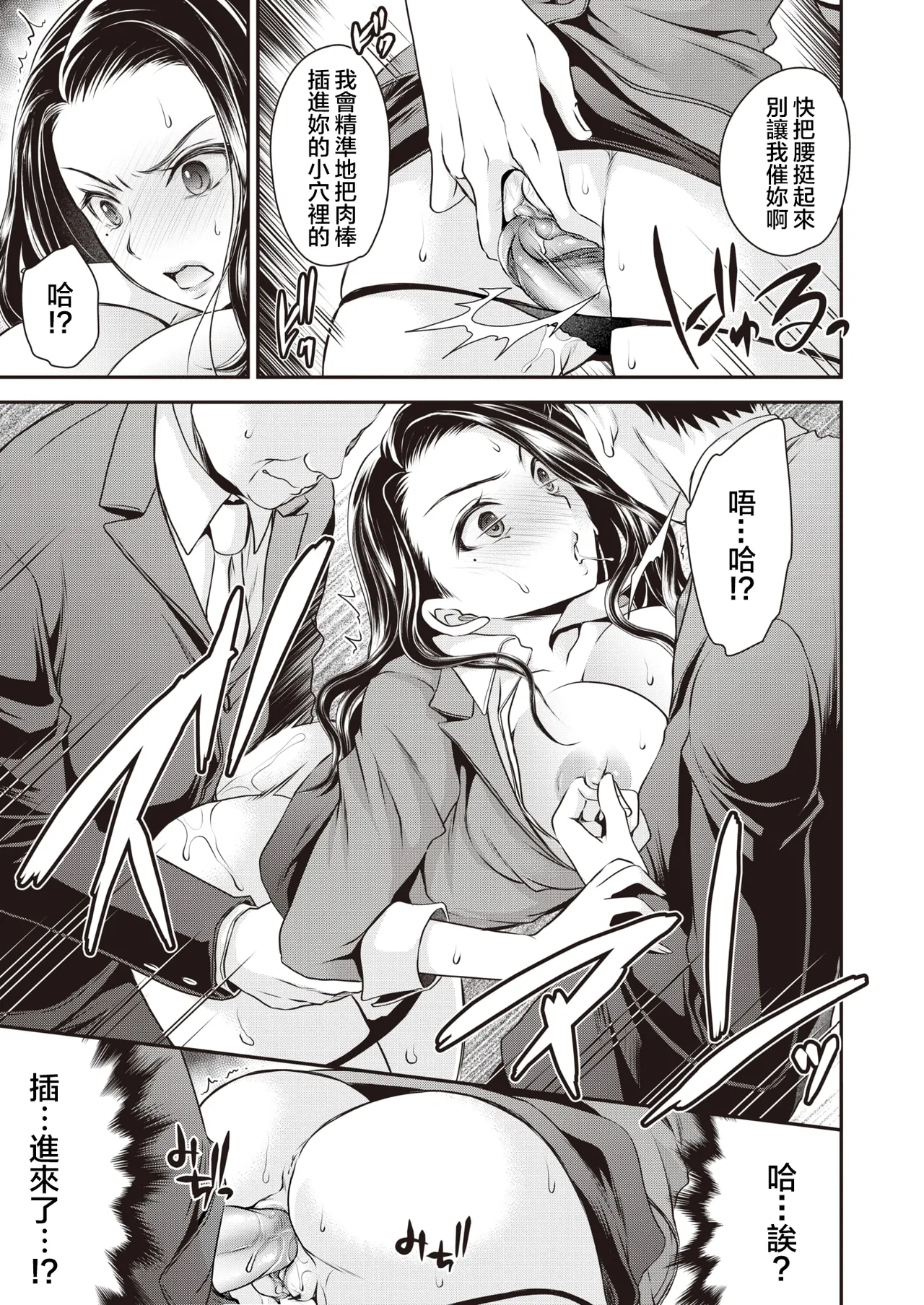 Mukatsuku Onna Joushi no Karada o Nottotte Mita! page 7 full