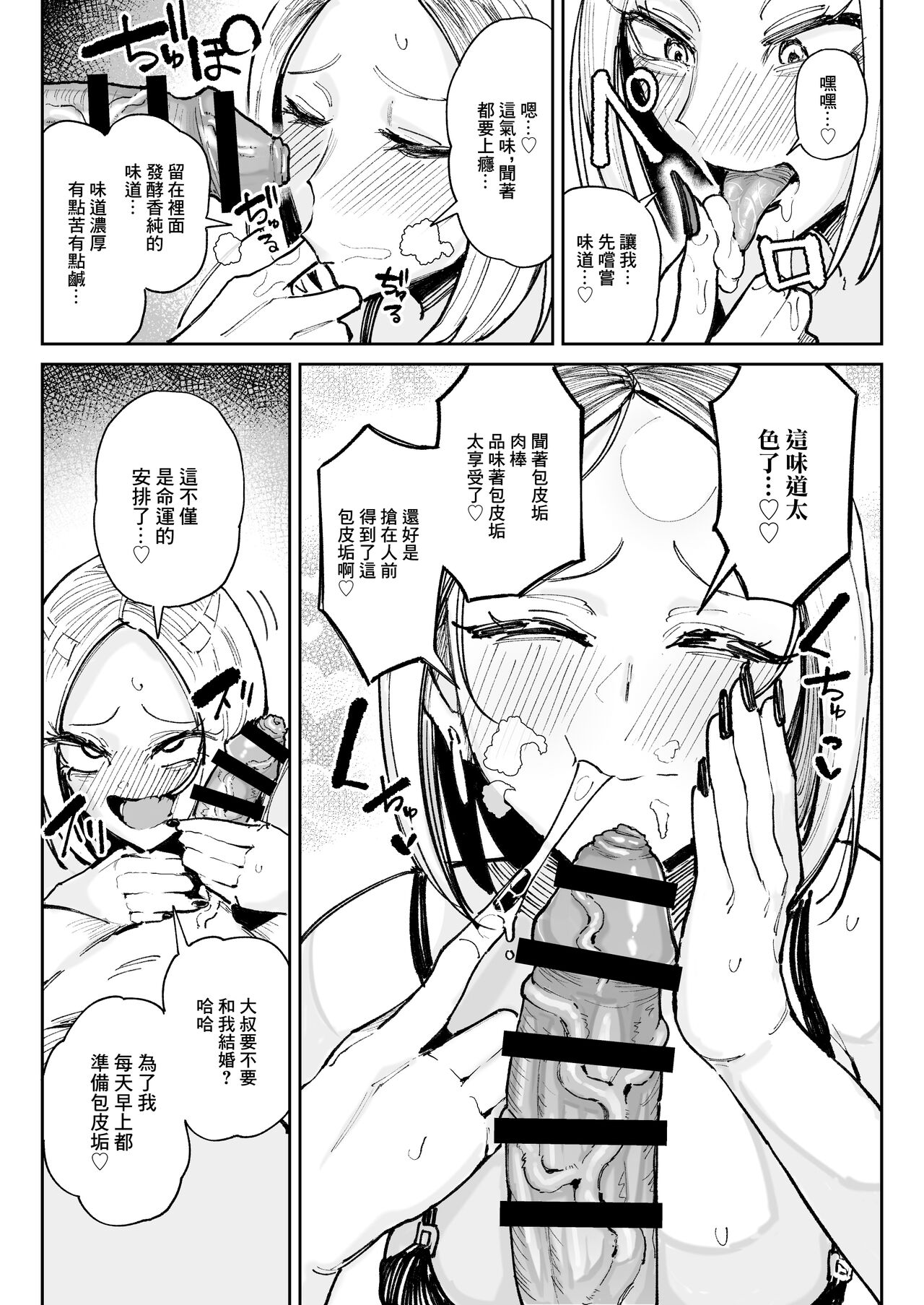 チンカス大好きちん嗅ぎギャル生ハメベロチュー精液ゲップ page 10 full