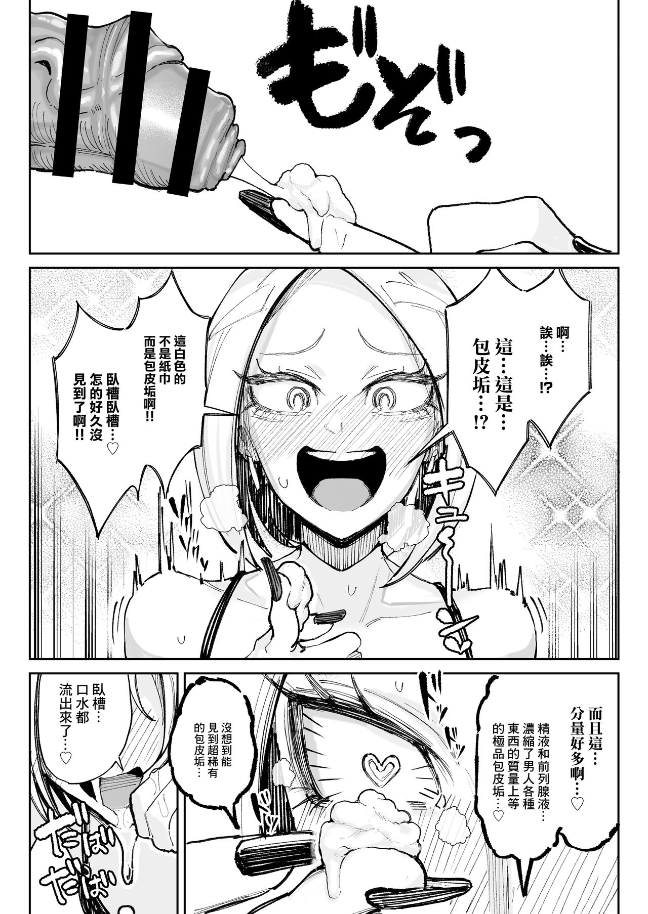 チンカス大好きちん嗅ぎギャル生ハメベロチュー精液ゲップ page 9 full