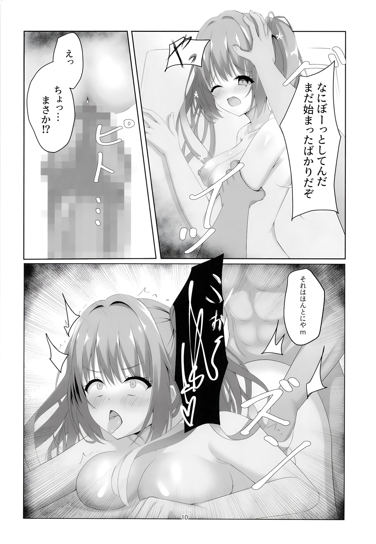 Kegasareta Kioku. page 10 full