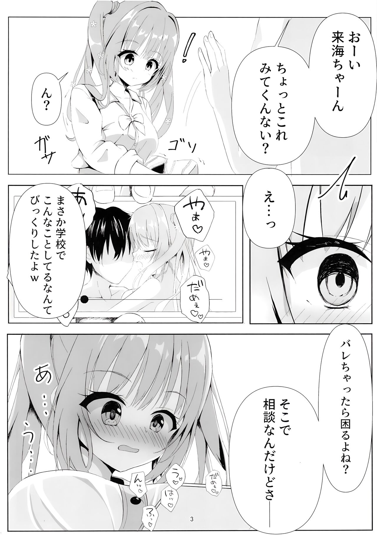 Kegasareta Kioku. page 3 full