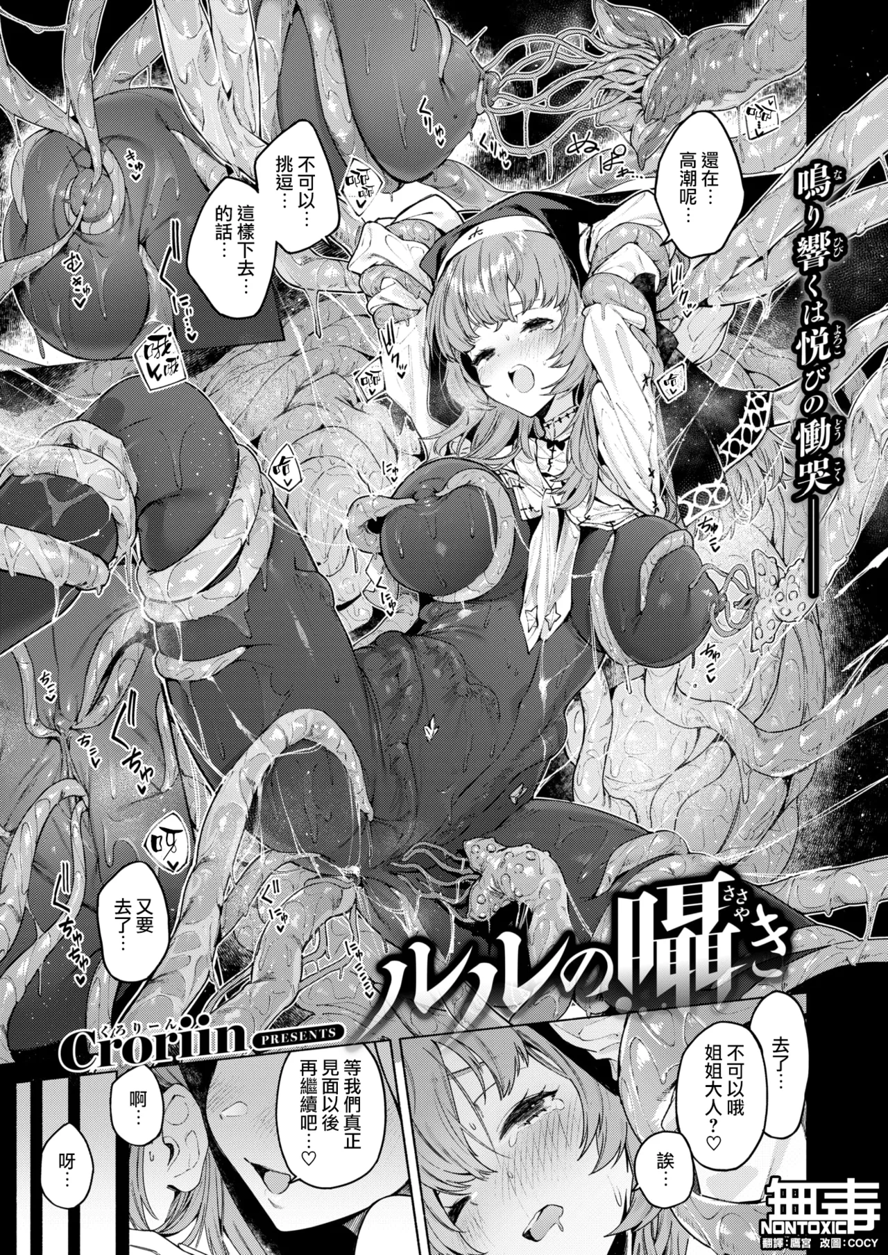 ルルの囁き page 3 full