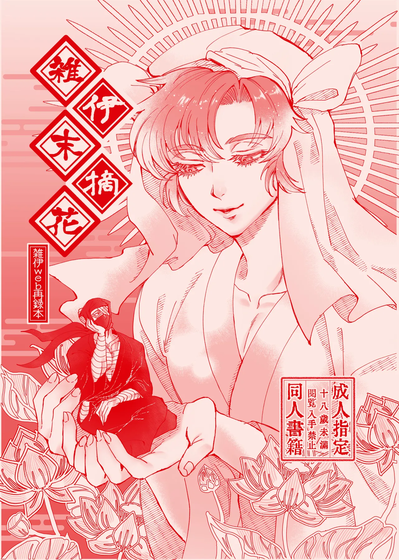 Zatsui Suetsumu Hana page 1 full