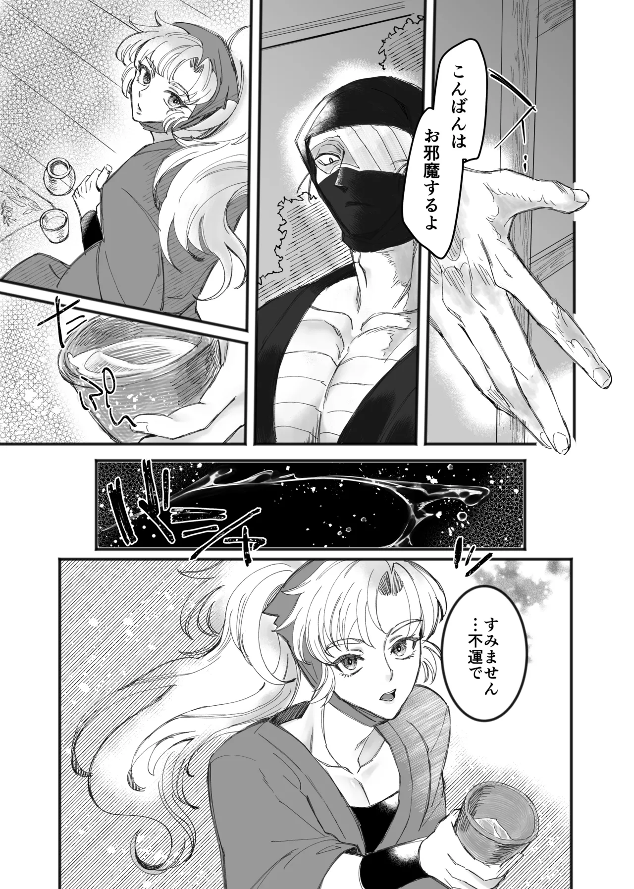 Zatsui Suetsumu Hana page 2 full