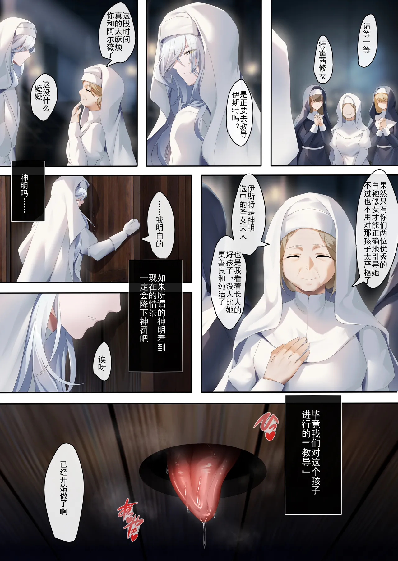 聖女の秘密の訓練（1） page 1 full