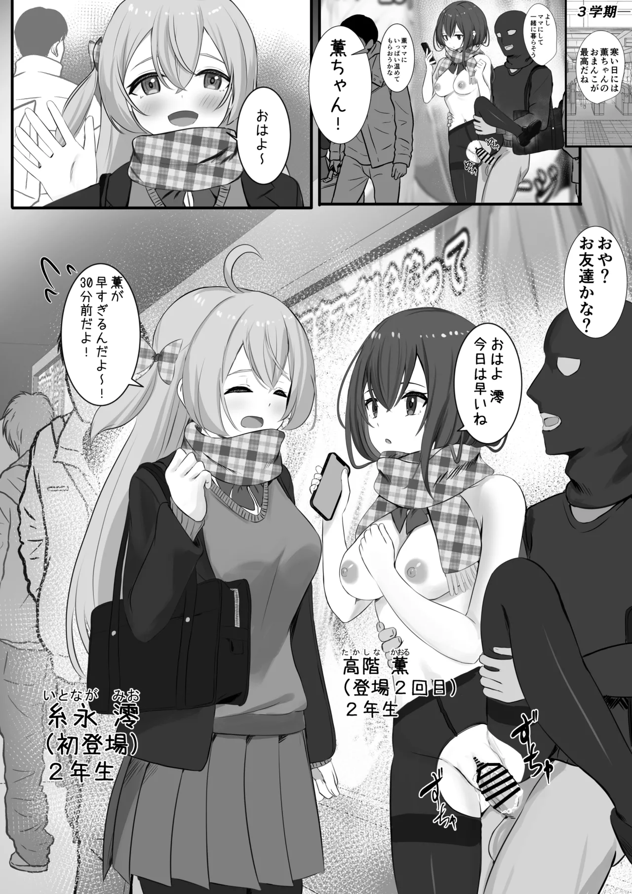 認識阻害アプリを使ってヤりたい放題！29 page 2 full