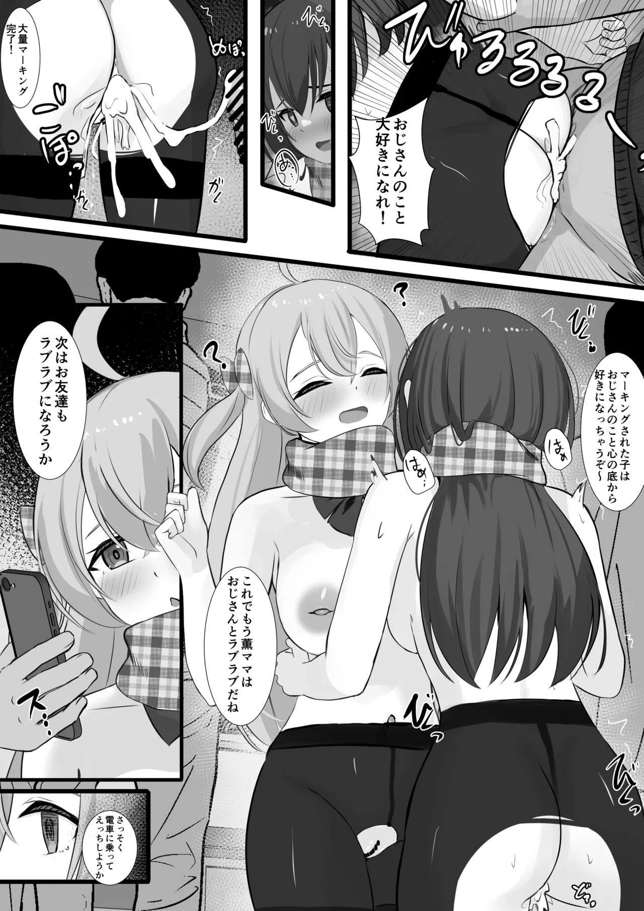 認識阻害アプリを使ってヤりたい放題！29 page 4 full