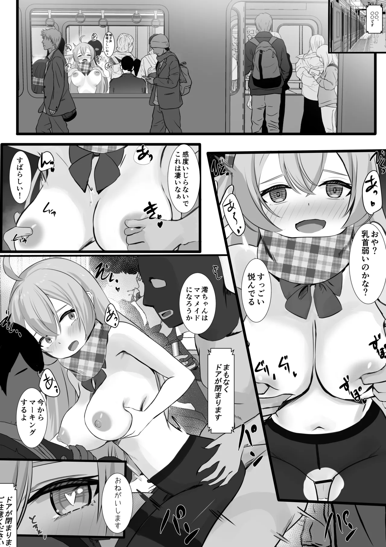 認識阻害アプリを使ってヤりたい放題！29 page 6 full