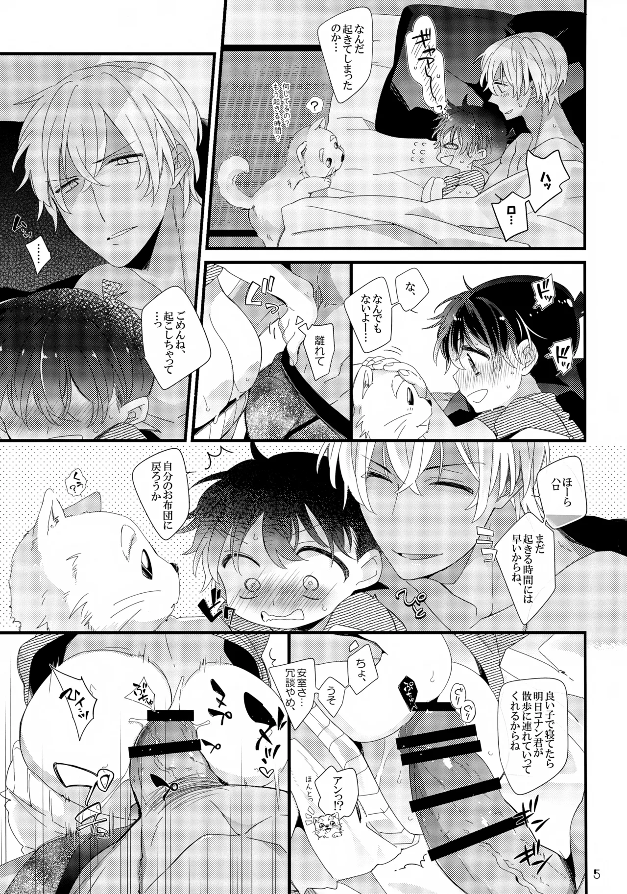 1LDK no Jijou page 5 full