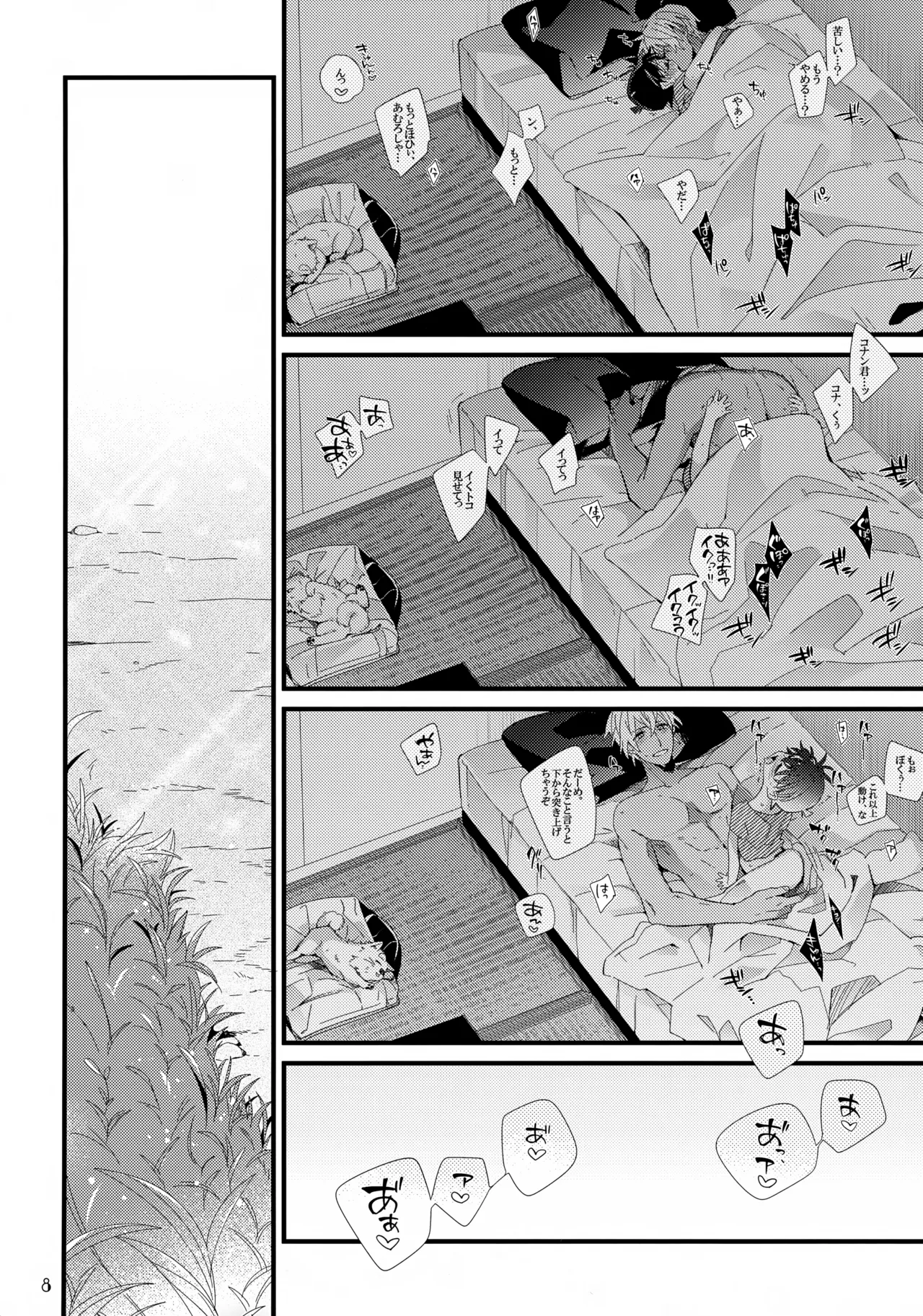 1LDK no Jijou page 8 full