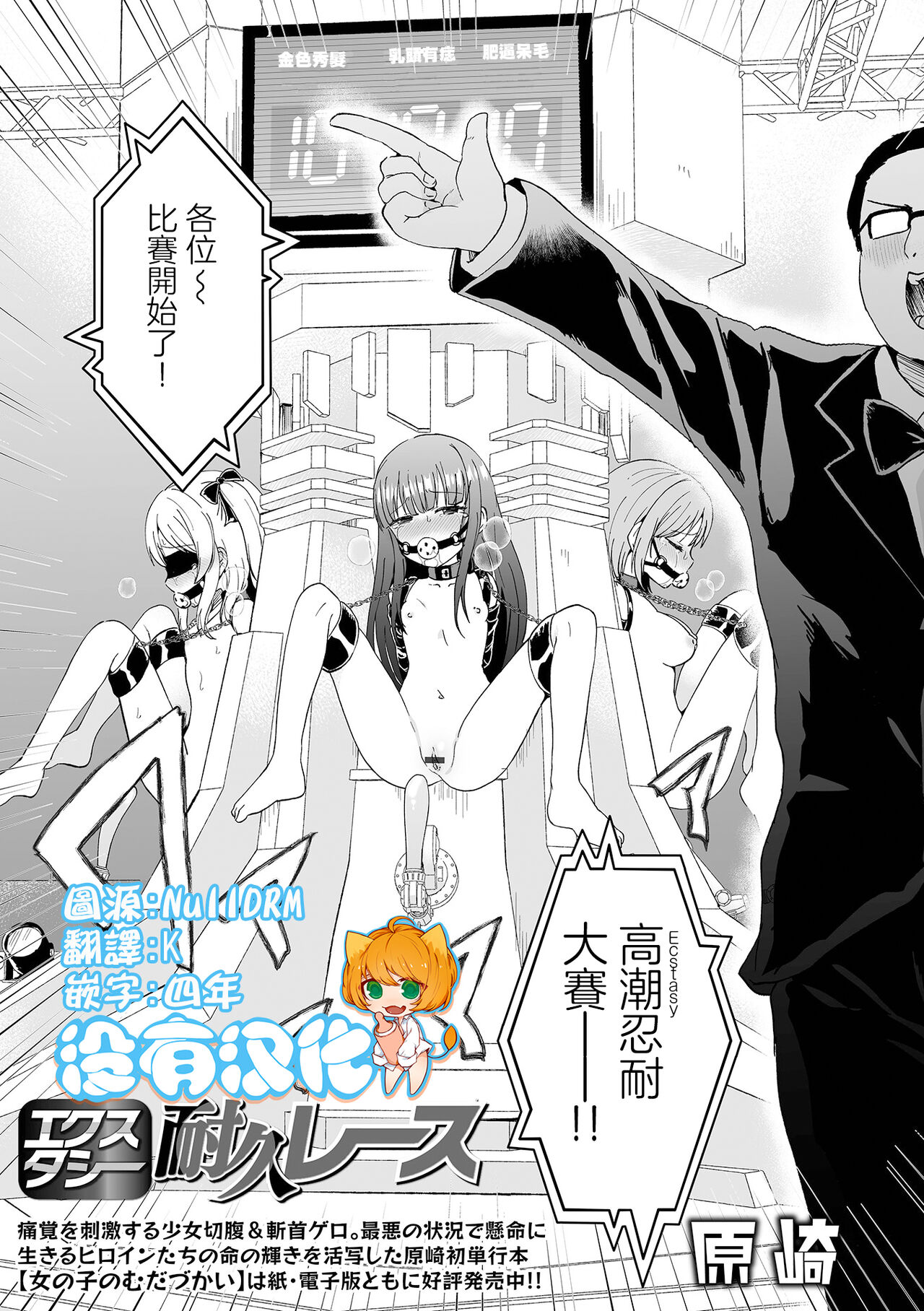 EXTASY Taikyuu Race  | 高潮忍耐大賽 page 1 full