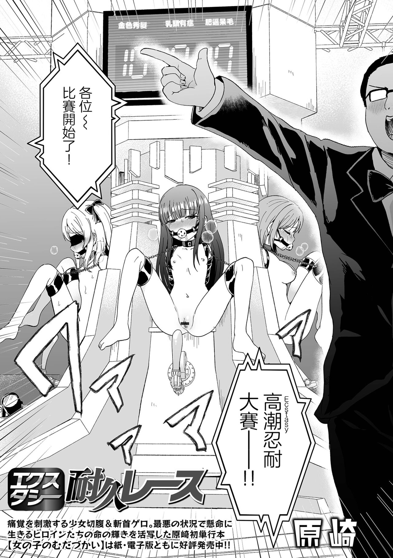 EXTASY Taikyuu Race  | 高潮忍耐大賽 page 2 full