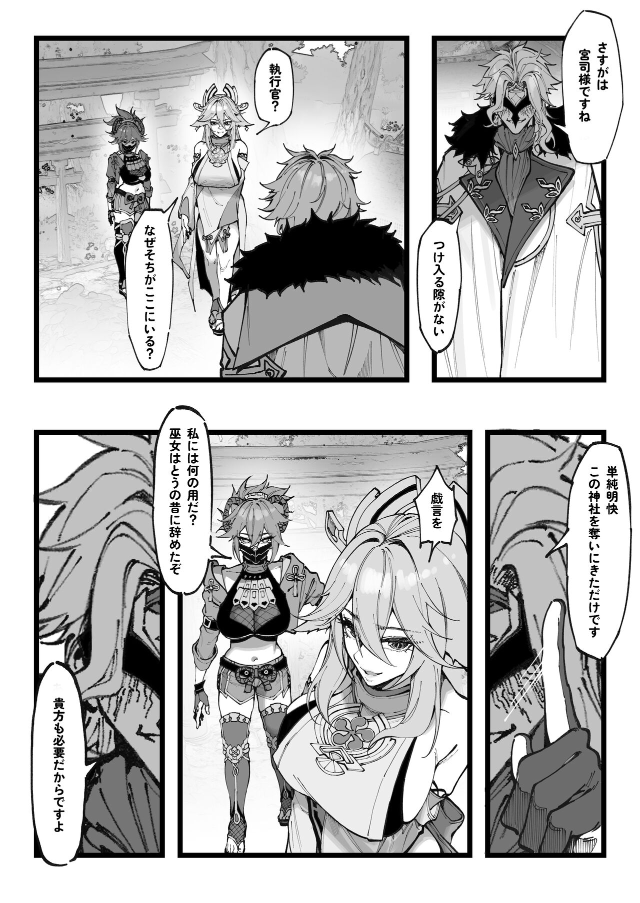 Hakase no Kenkyuu 2  Miko-tachi no Daraku page 3 full