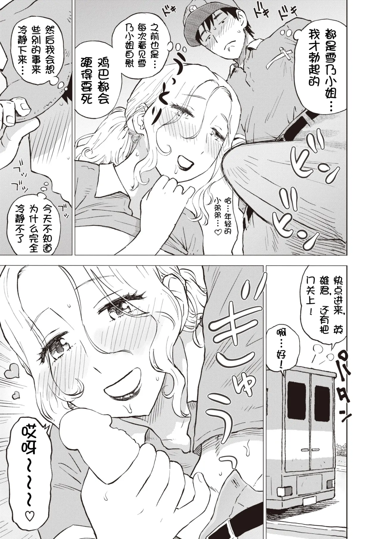 Haitatsusha no Nidai no Naka de page 9 full