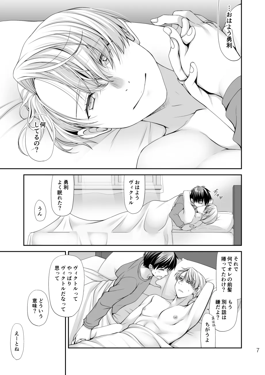 Yasumi no Asa ni suru Koto wa page 6 full