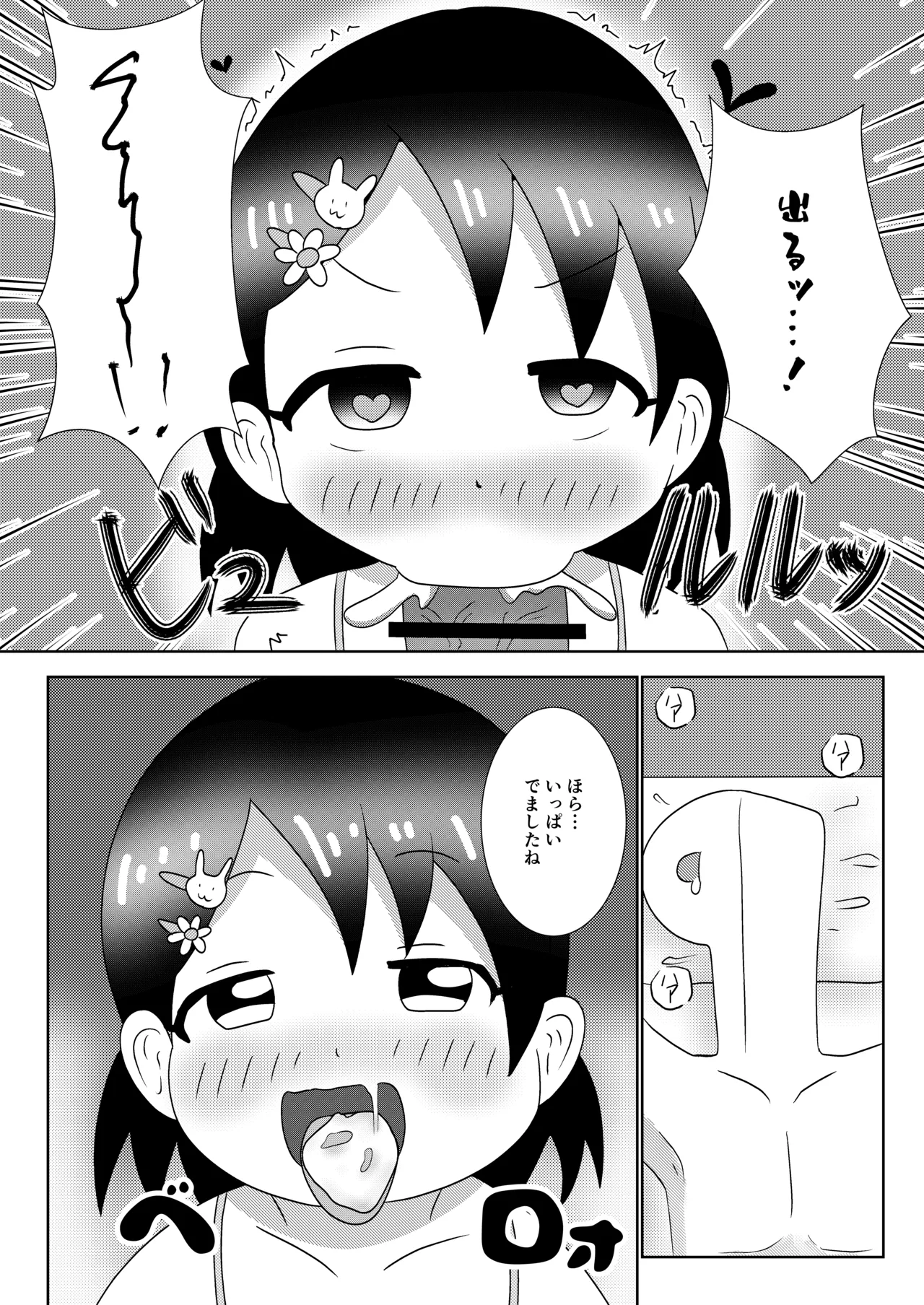 千枝ちゃんに搾られる! page 10 full