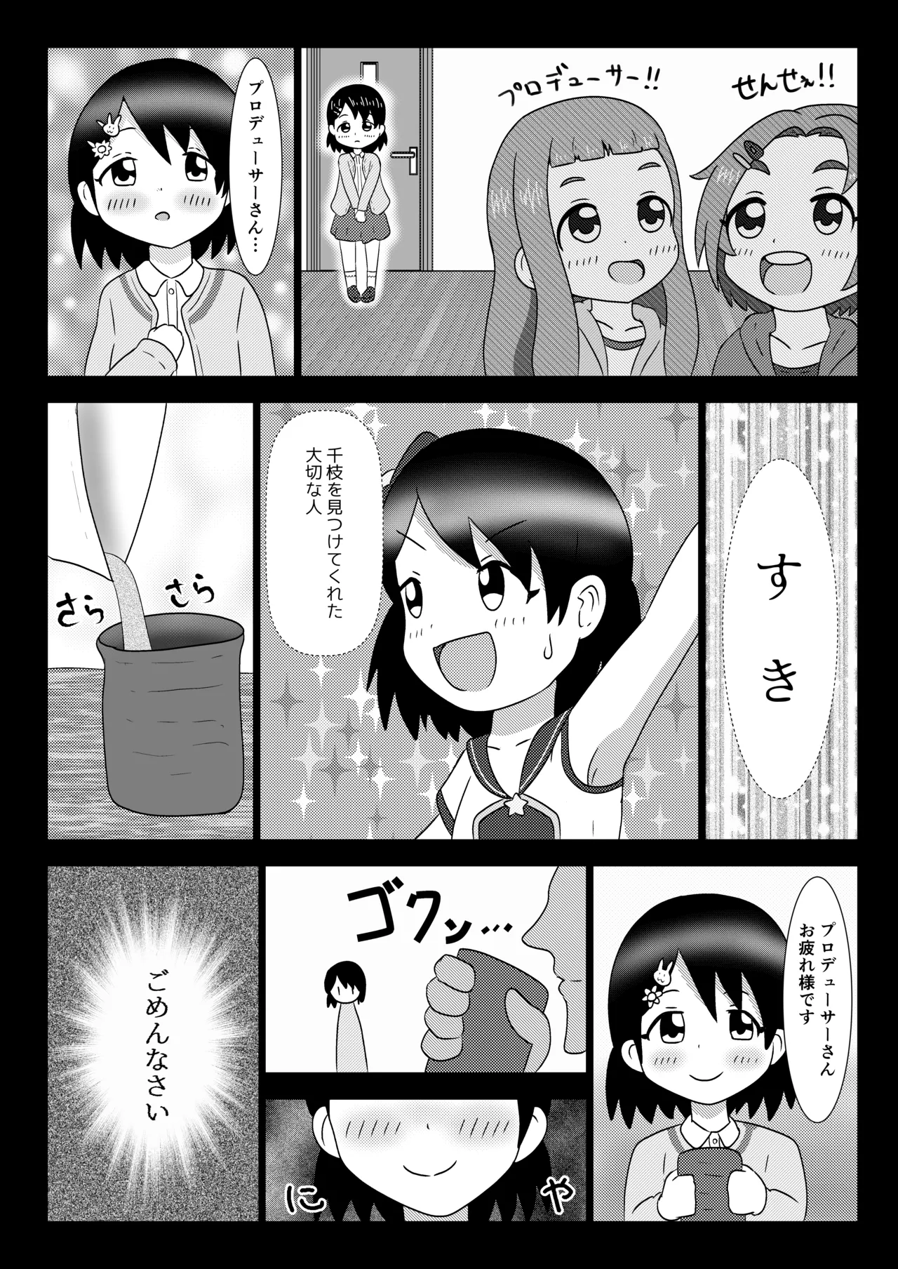 千枝ちゃんに搾られる! page 3 full