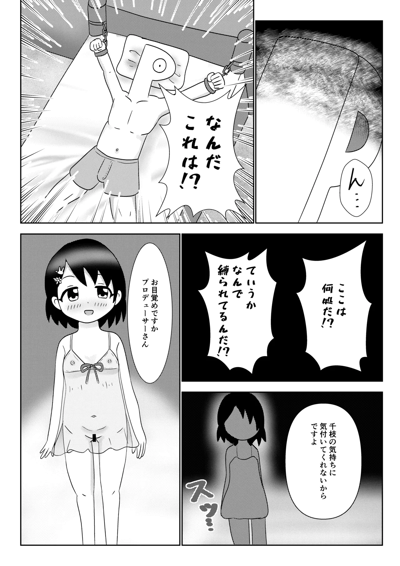 千枝ちゃんに搾られる! page 4 full