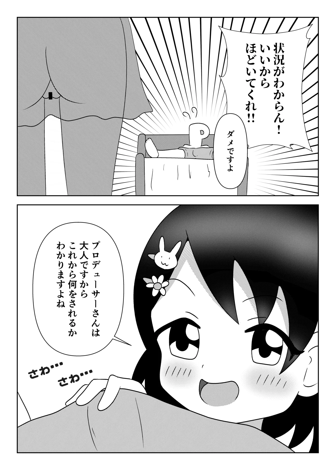 千枝ちゃんに搾られる! page 5 full
