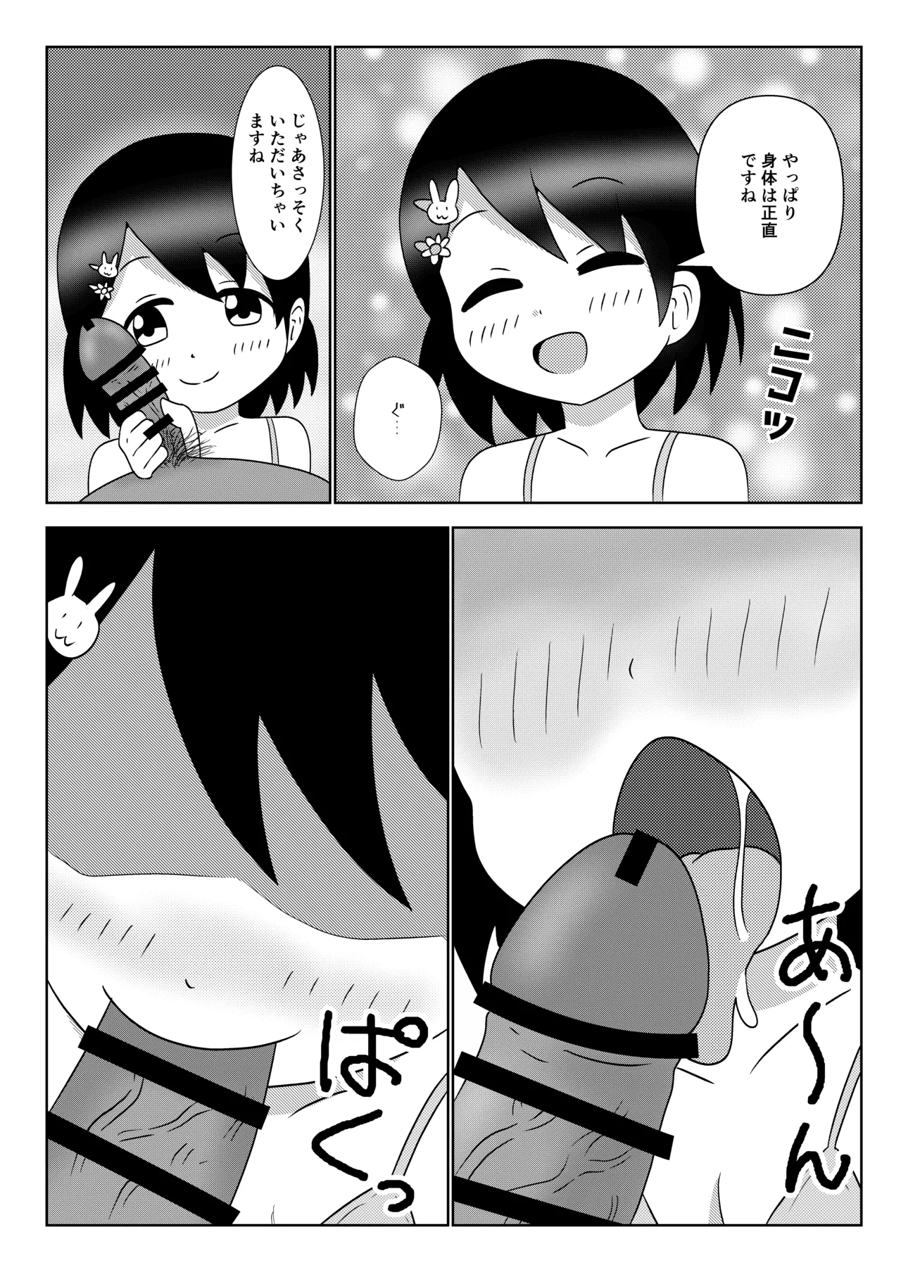 千枝ちゃんに搾られる! page 8 full