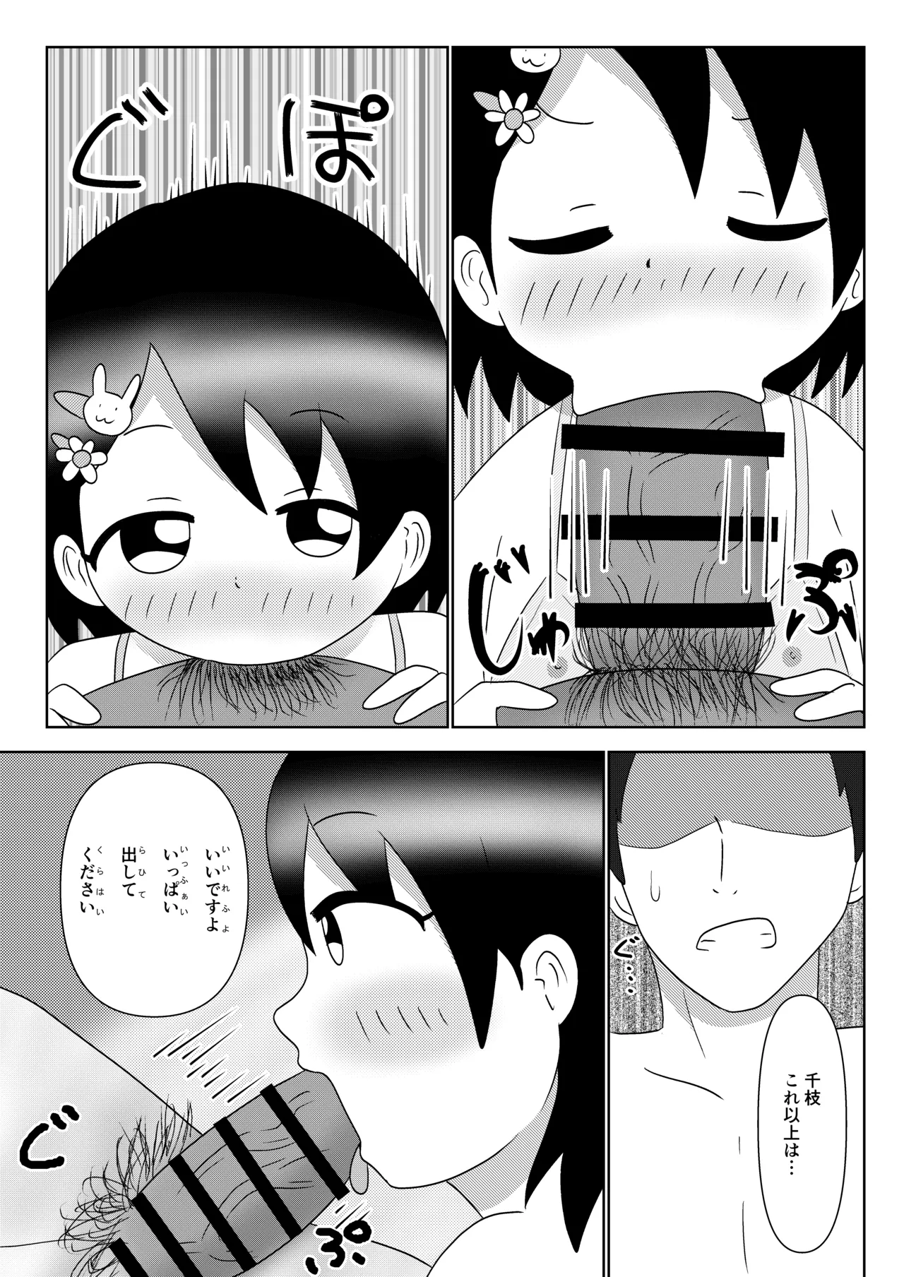 千枝ちゃんに搾られる! page 9 full