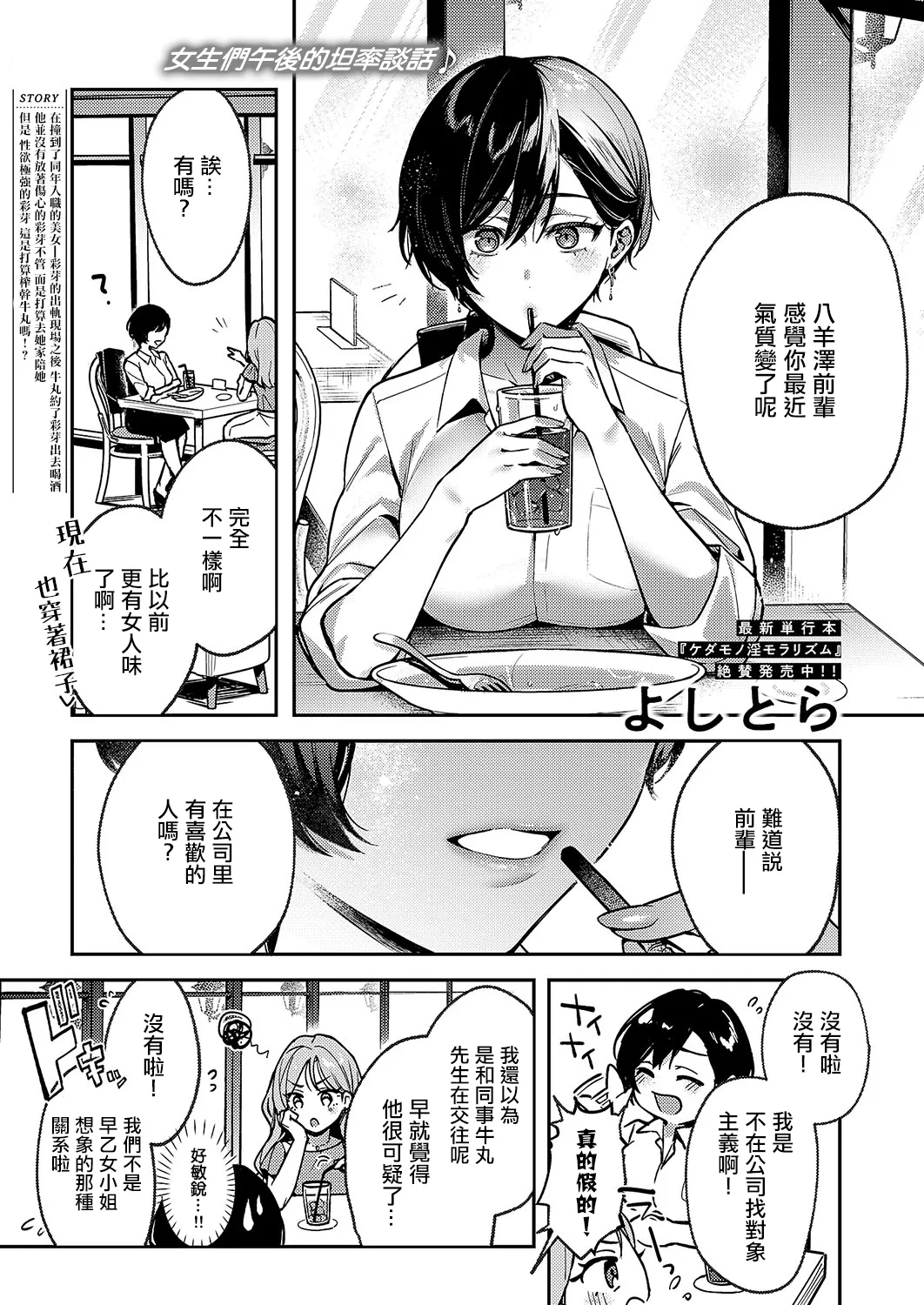 Yagisawa Ayame wa Tsunagaritai | 八羊澤彩芽想要結合在一起 page 1 full