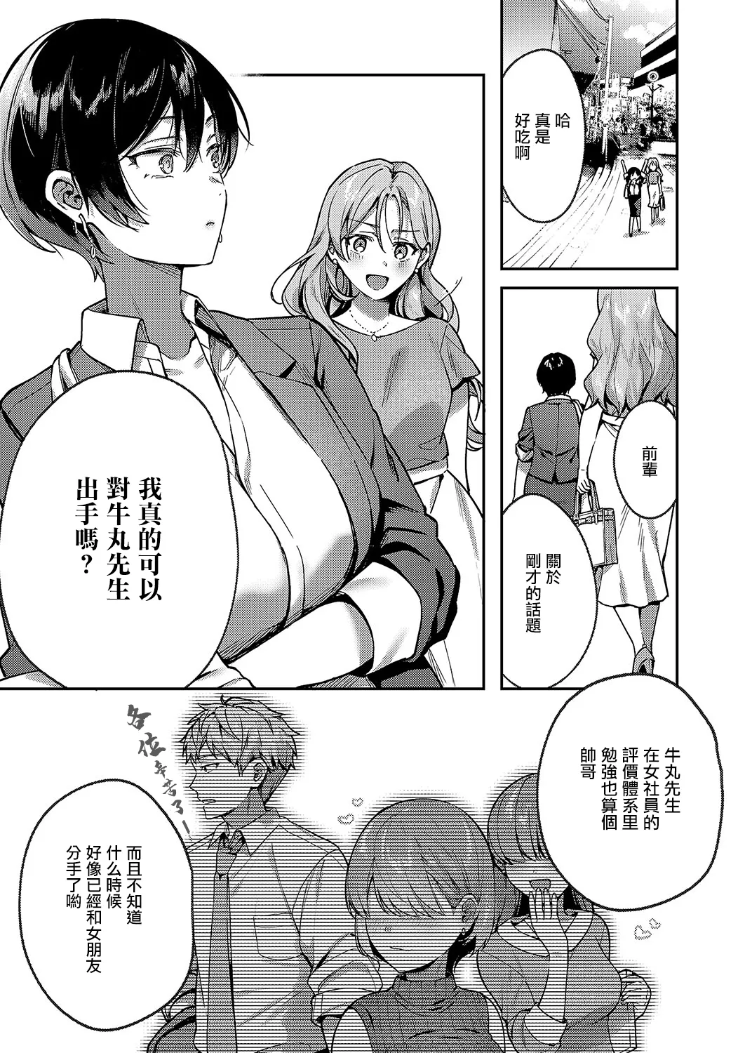 Yagisawa Ayame wa Tsunagaritai | 八羊澤彩芽想要結合在一起 page 2 full