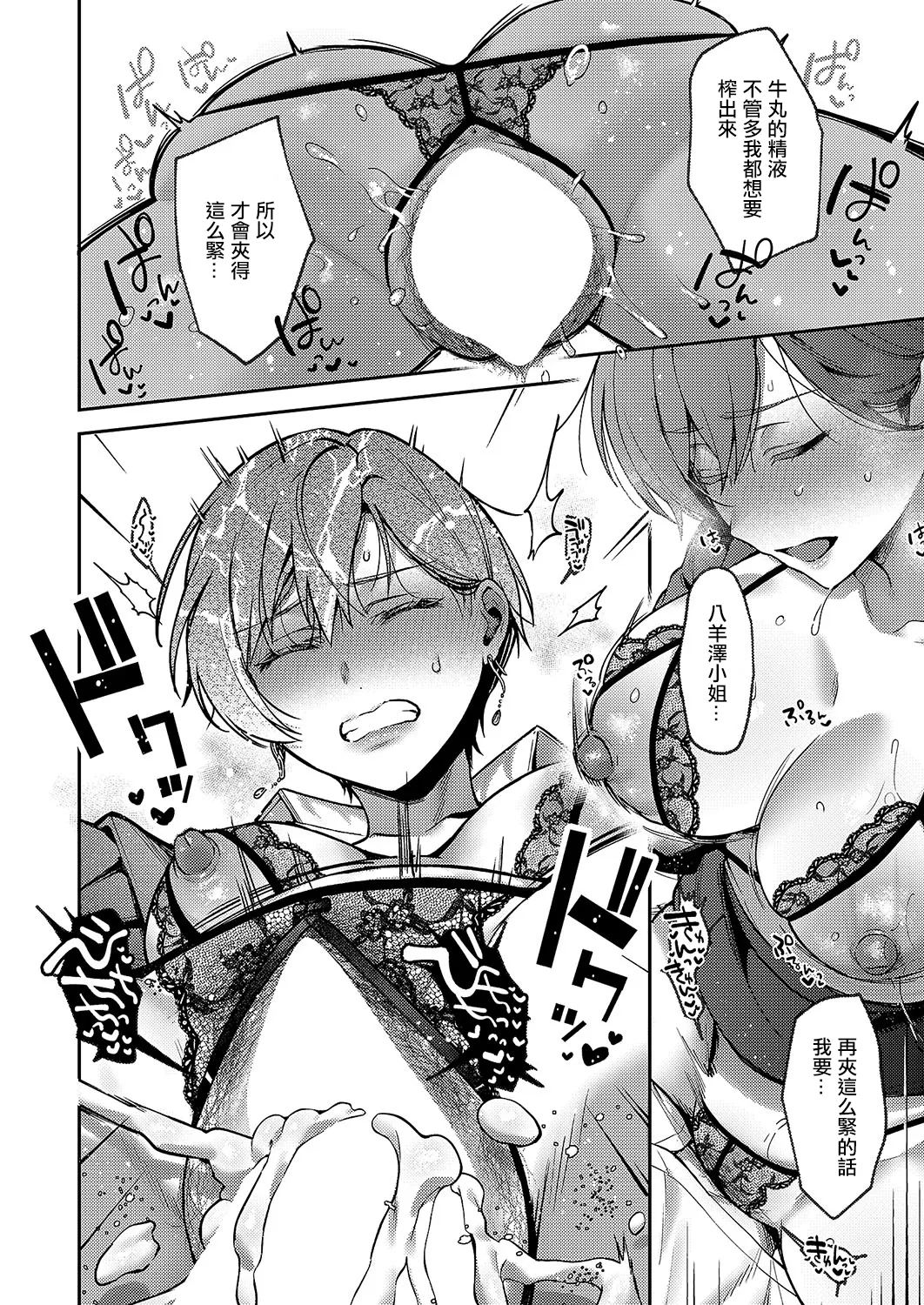 Yagisawa Ayame wa Tsunagaritai | 八羊澤彩芽想要結合在一起 page 8 full