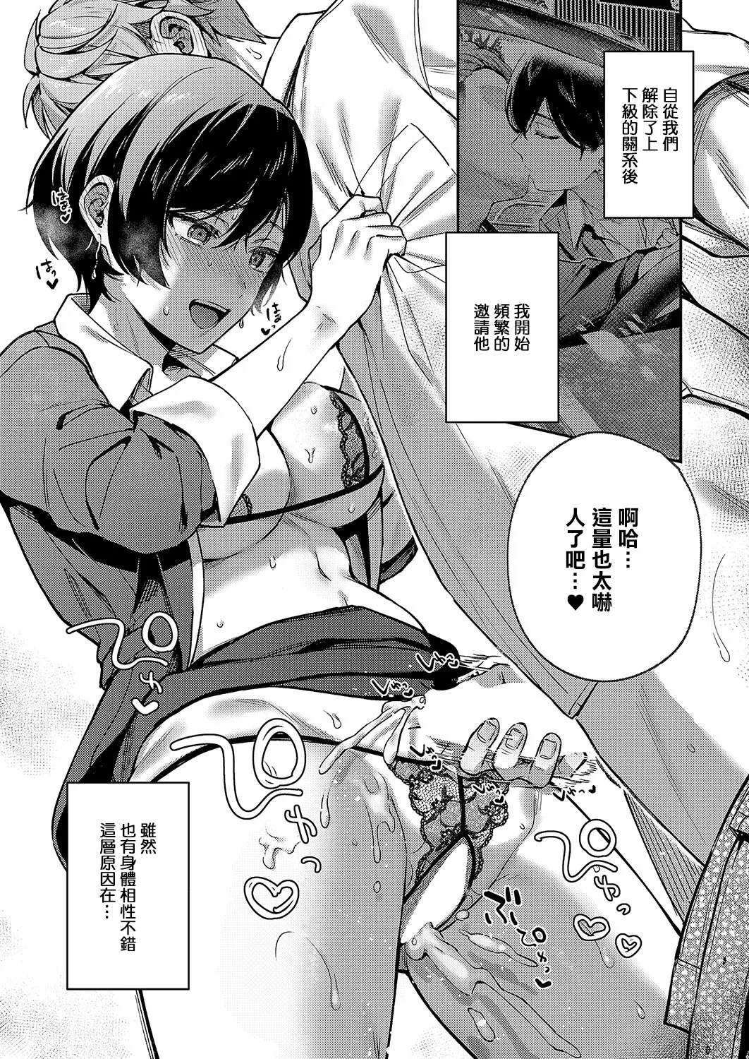 Yagisawa Ayame wa Tsunagaritai | 八羊澤彩芽想要結合在一起 page 9 full