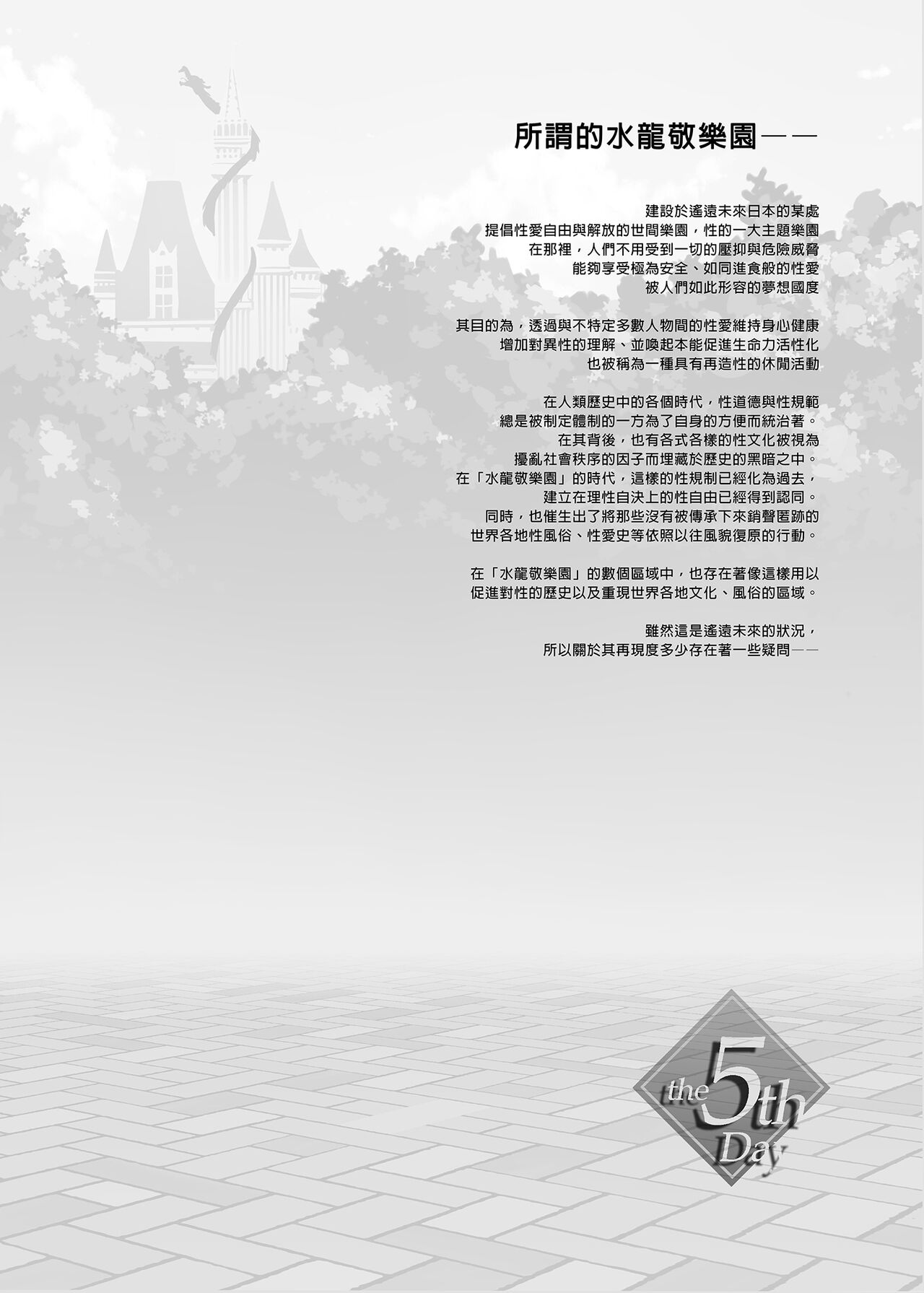 ようこそ 水龍敬ランド Day.5   ｜ page 6 full