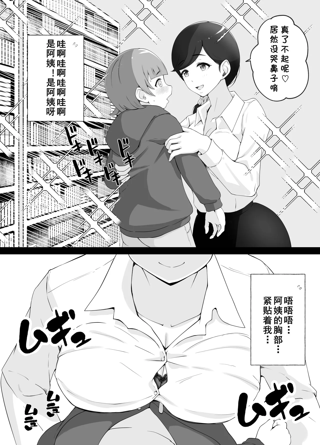 図書館司書さんの秘密の性教育  （Chinese） page 10 full