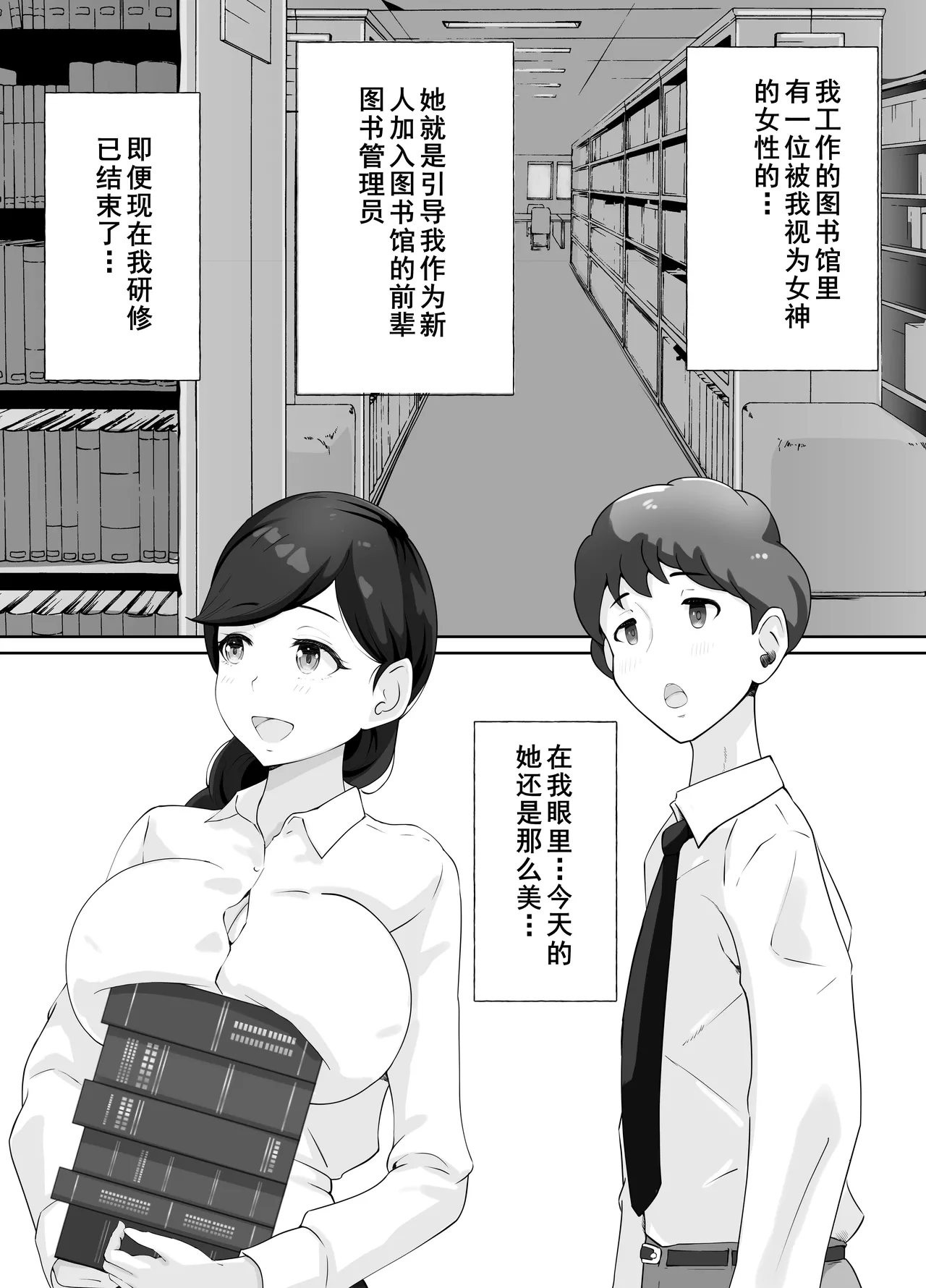 図書館司書さんの秘密の性教育  （Chinese） page 2 full