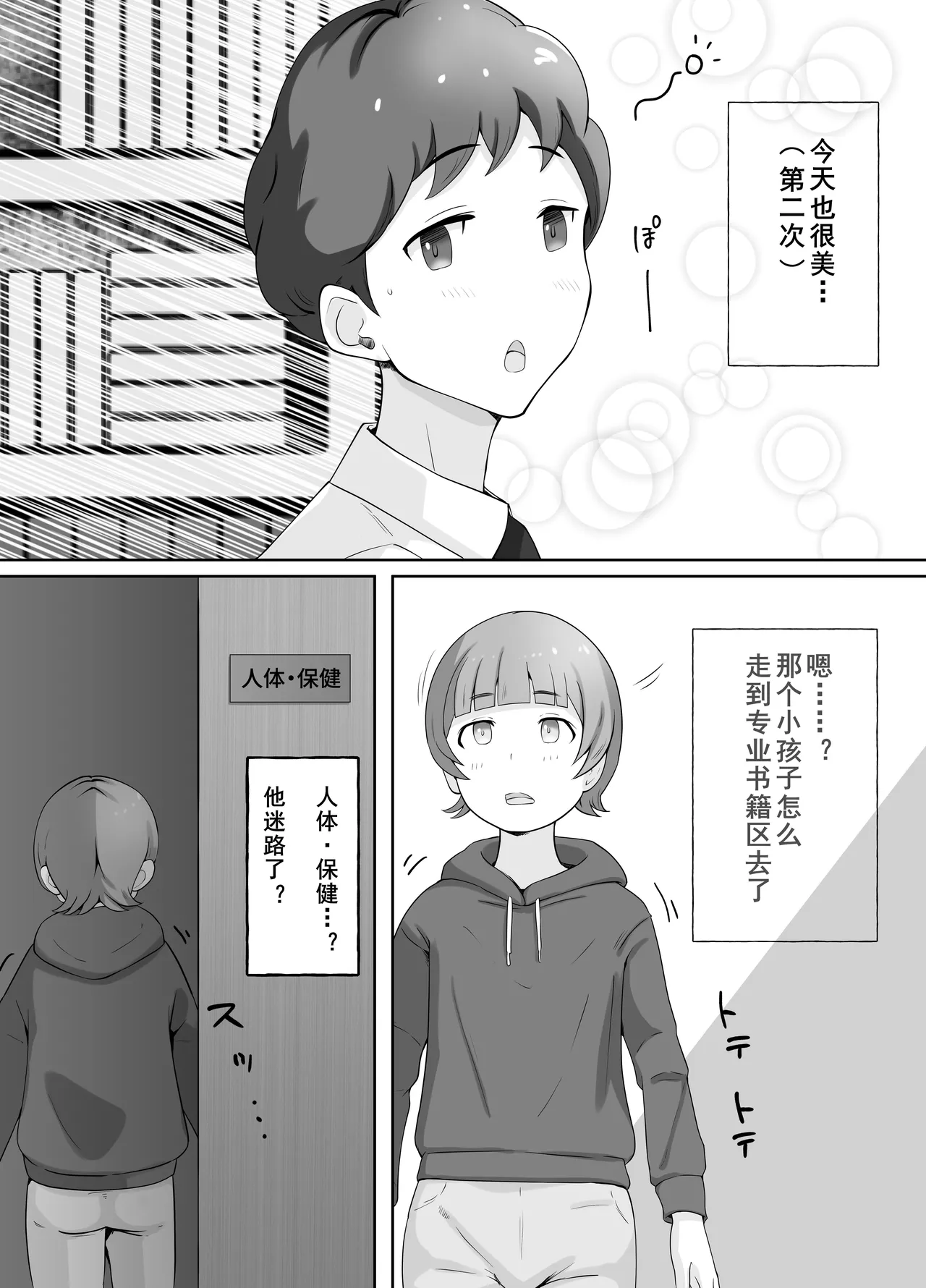 図書館司書さんの秘密の性教育  （Chinese） page 3 full