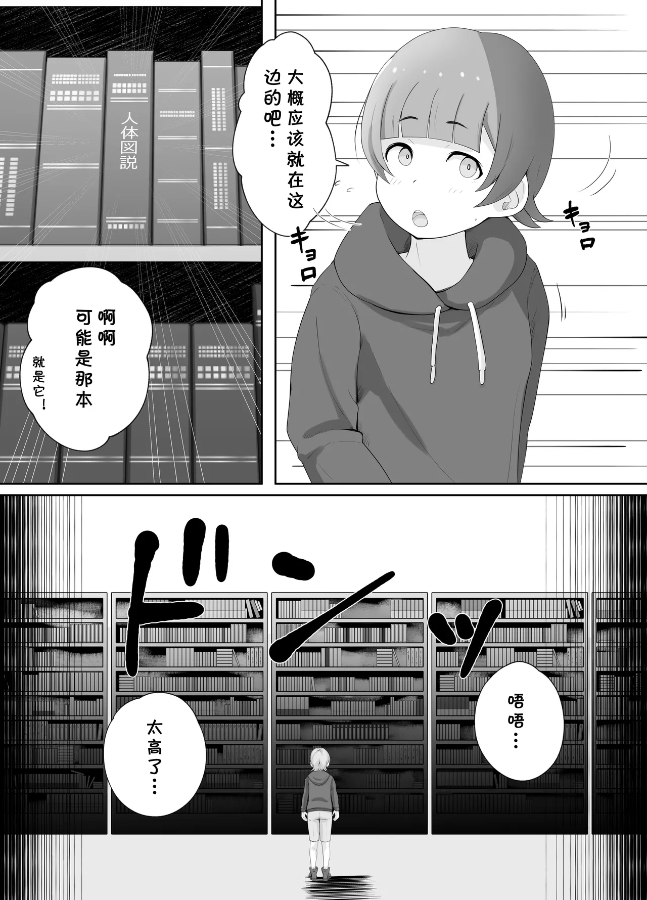 図書館司書さんの秘密の性教育  （Chinese） page 5 full