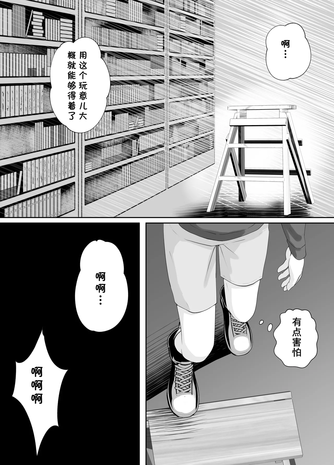 図書館司書さんの秘密の性教育  （Chinese） page 6 full