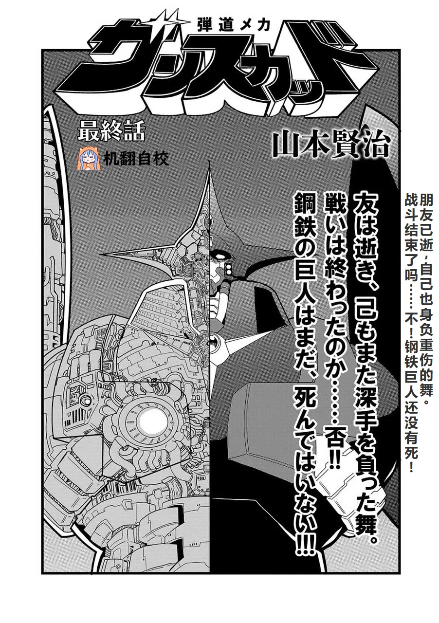 弾道メカ ザンスカッド 最終話 page 1 full
