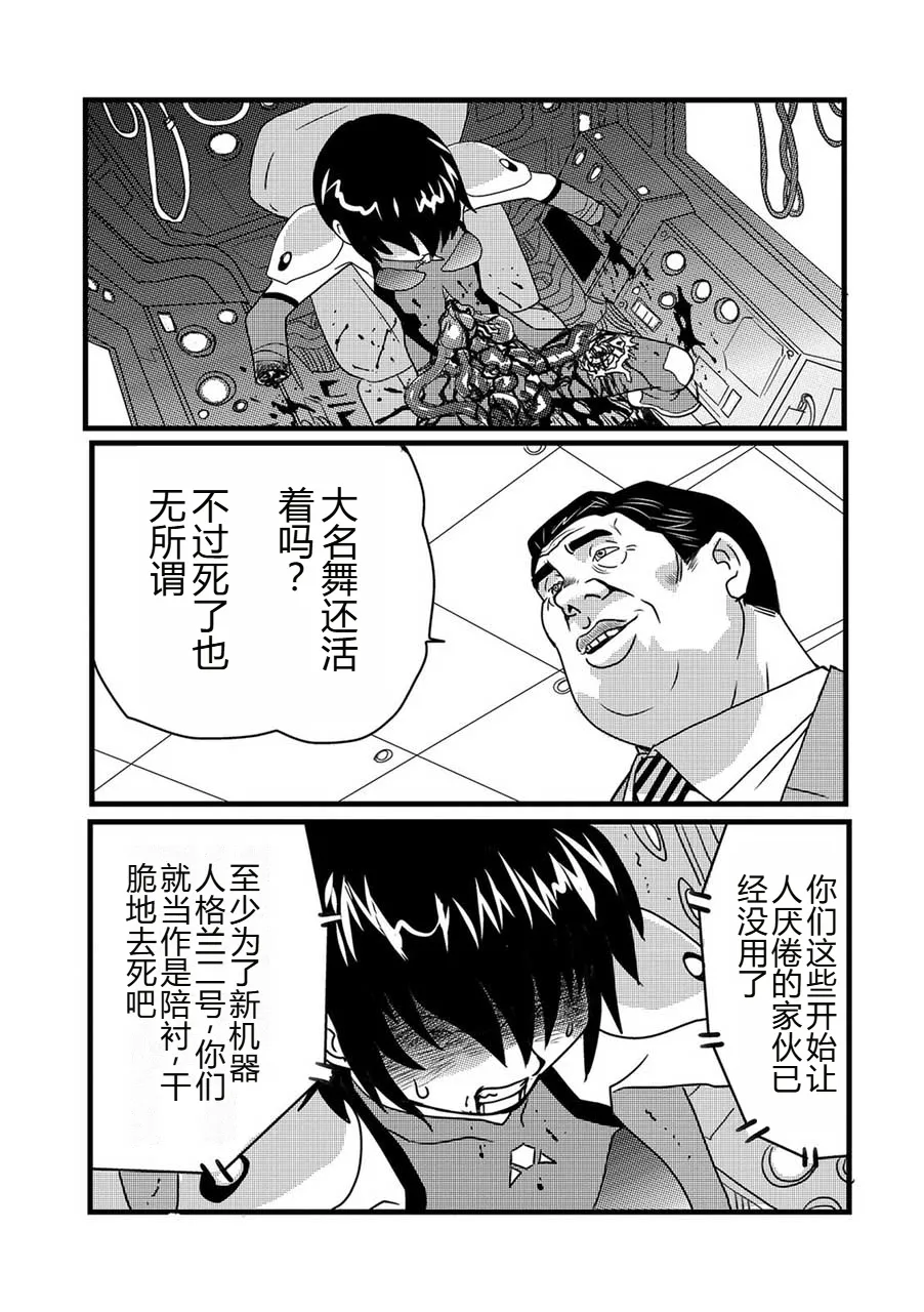 弾道メカ ザンスカッド 最終話 page 10 full