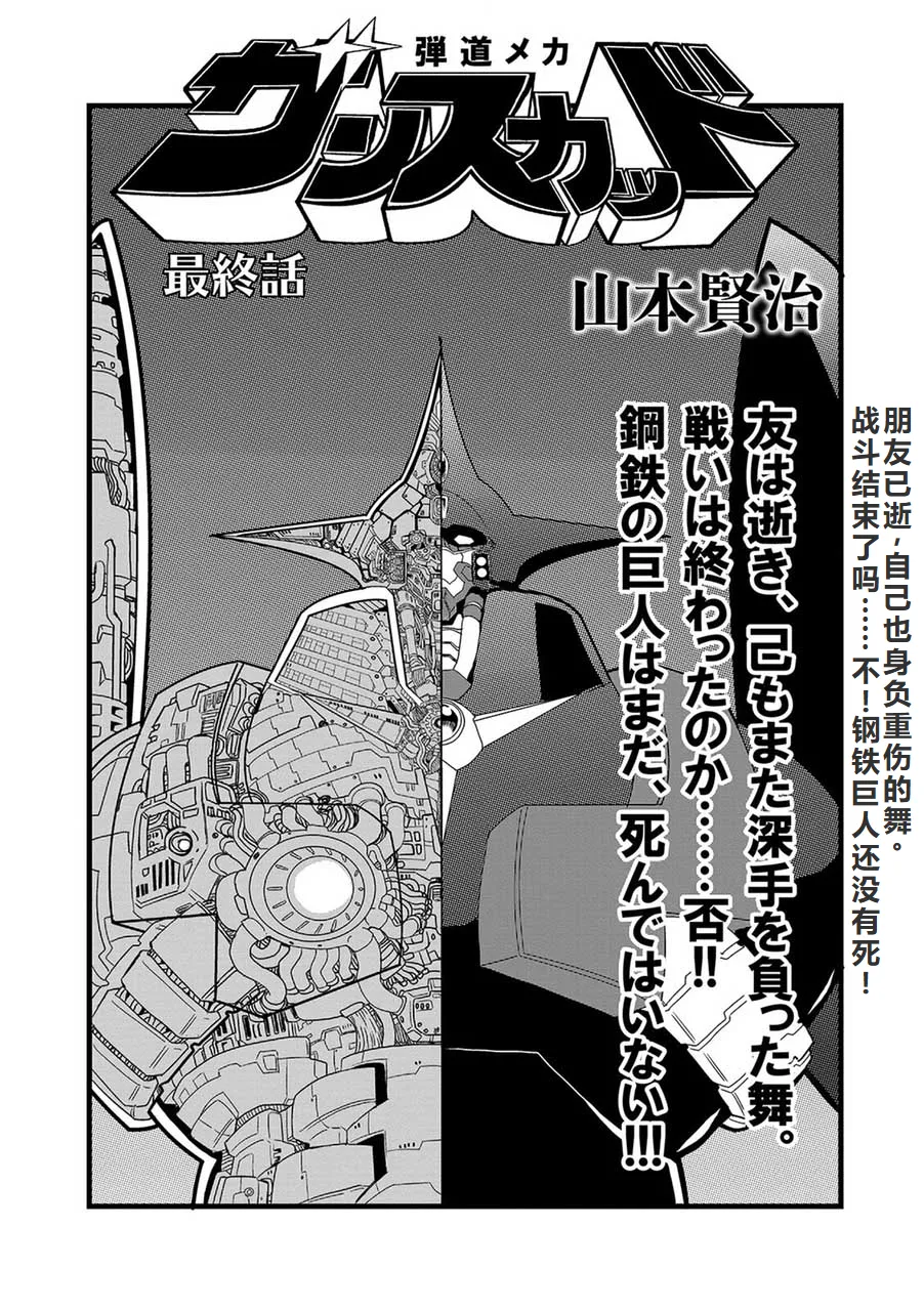 弾道メカ ザンスカッド 最終話 page 2 full
