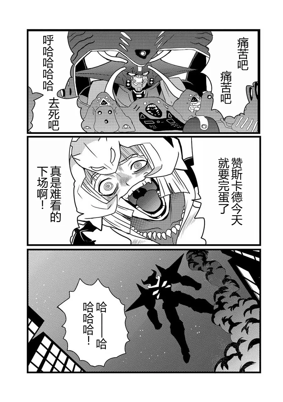 弾道メカ ザンスカッド 最終話 page 4 full