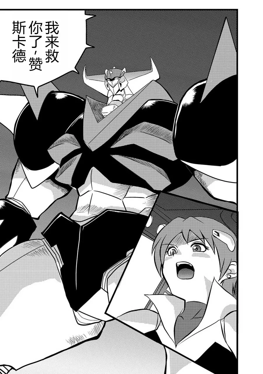 弾道メカ ザンスカッド 最終話 page 8 full