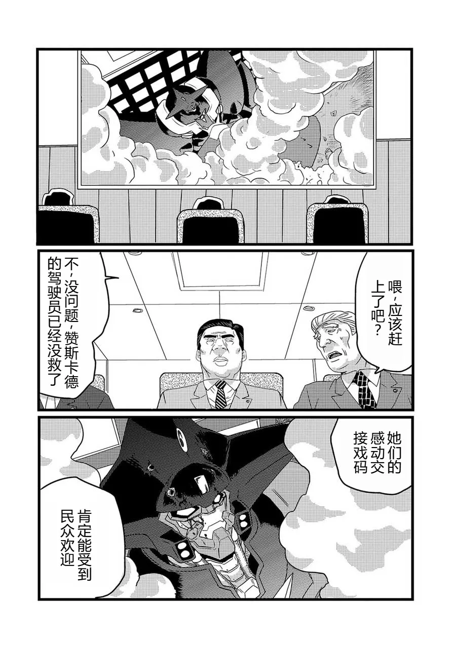 弾道メカ ザンスカッド 最終話 page 9 full