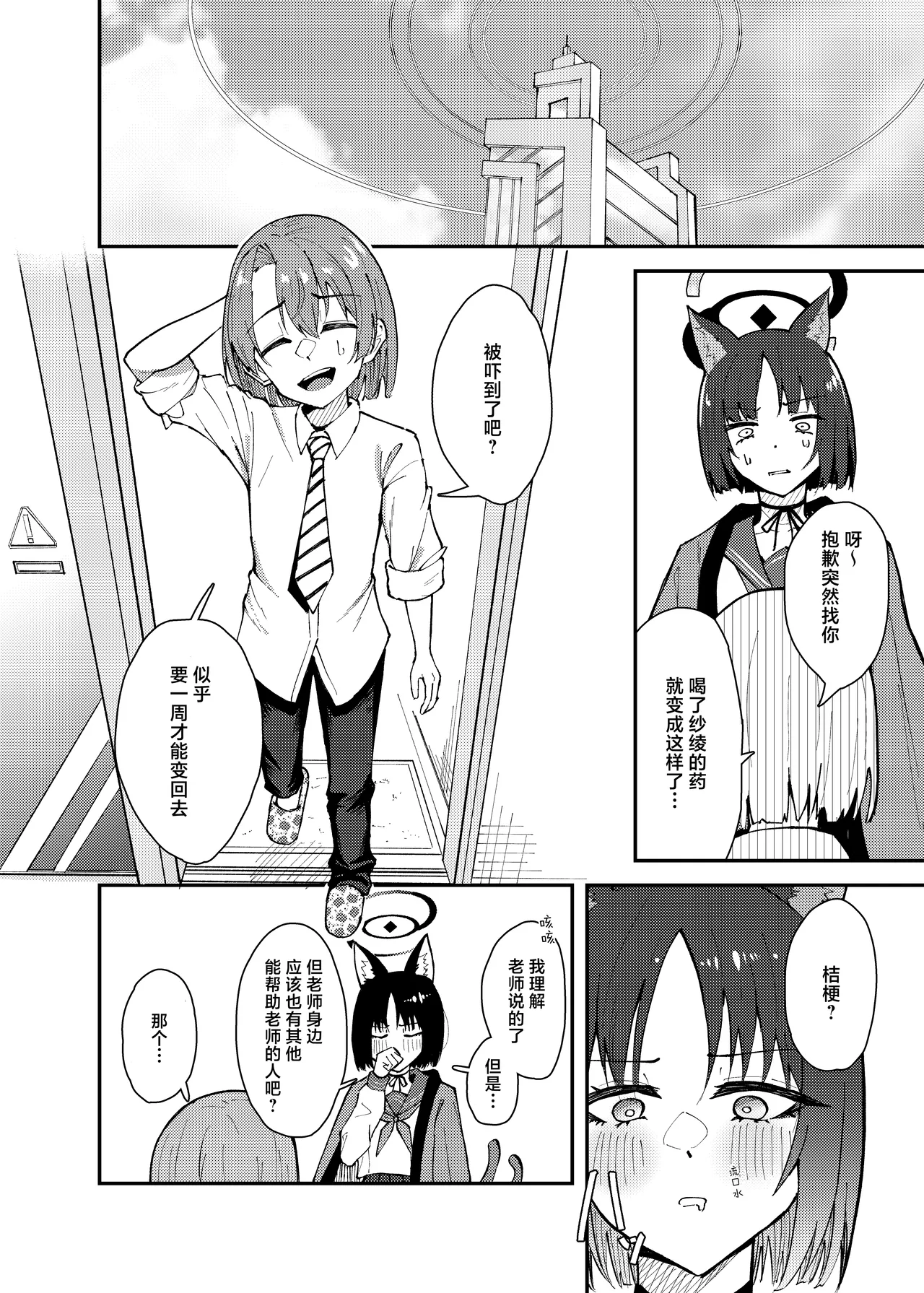 Kikyou to Chicchaku Natta Sensei no Hanashi | 桔梗和变小了的老师的故事 page 3 full